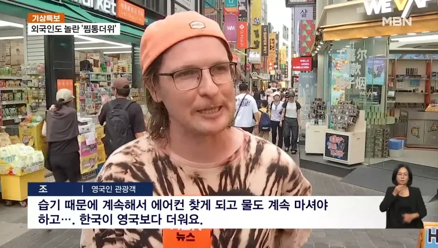 멕시코,중동,베트남 관광객도 놀란 K폭염 (5/8)