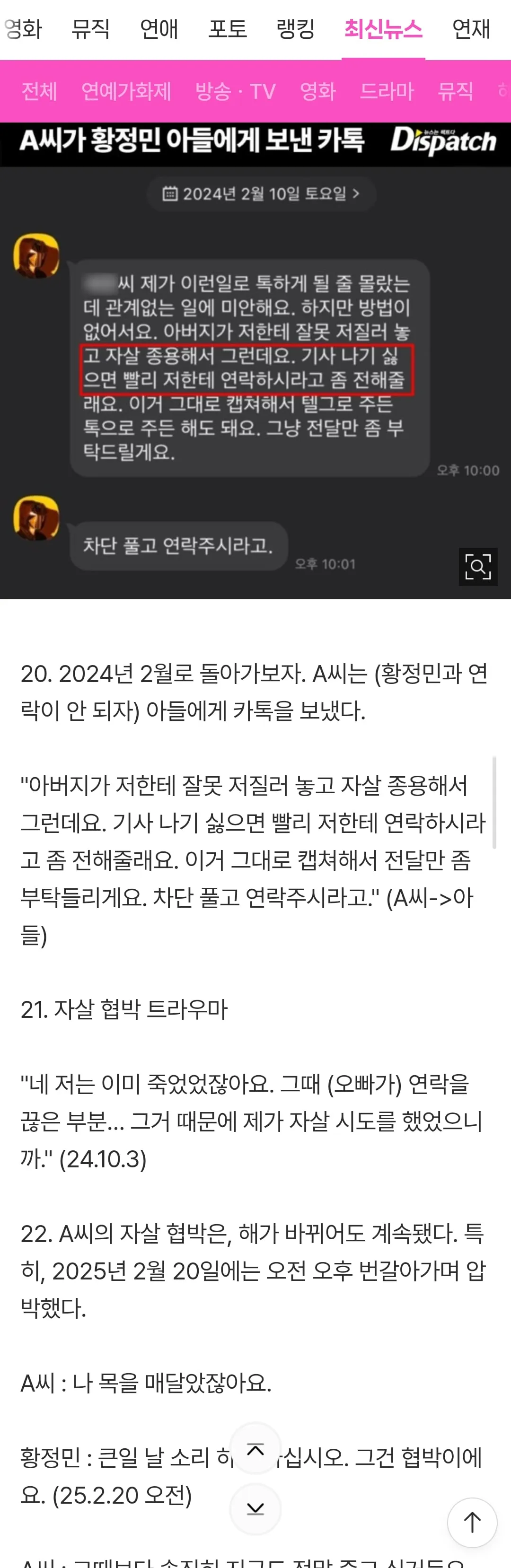 [단독] "제발 좀 살려줘. 두 손 빌게"…황정민, 발신 통화의 진실 (4/15)