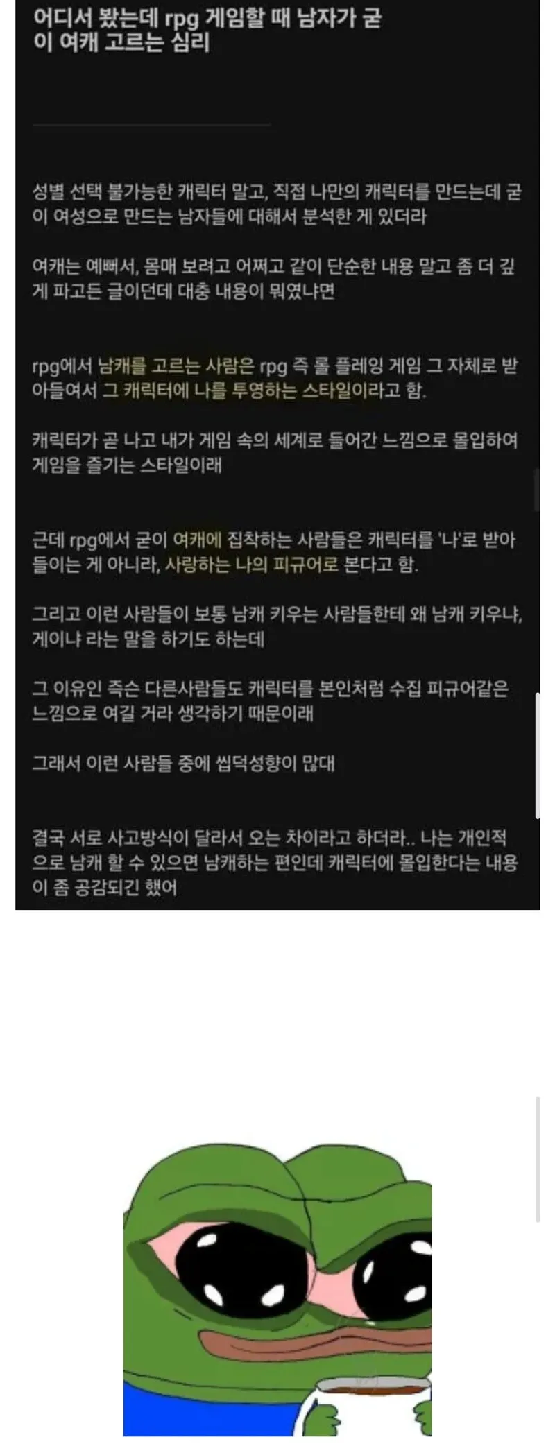 RPG 게임할때 굳이 여캐 고르는 이유. (2/2)