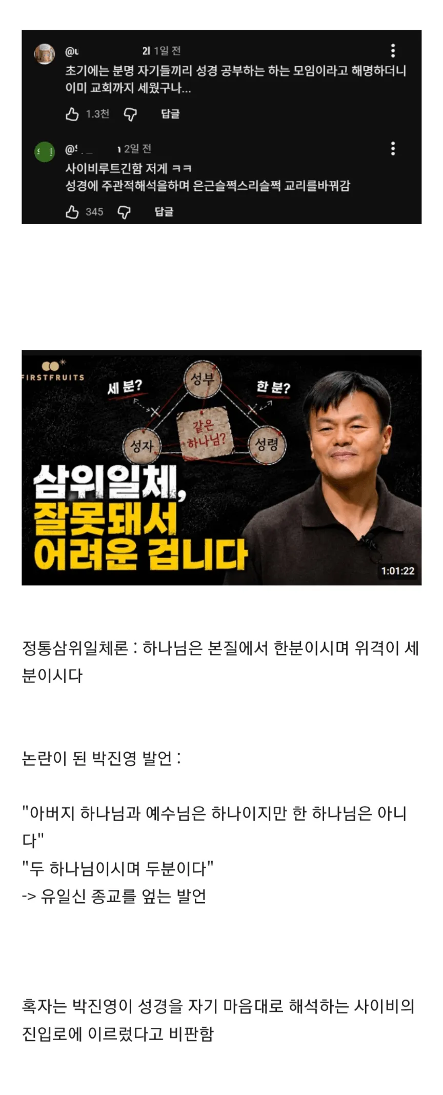 정통 기독교 교단을 긁고 있다는 박진영 (2/2)