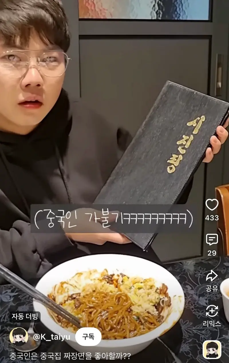 어느 중국인이 짜장면을 맛없다고 할 수 없었던 이유 (4/5)