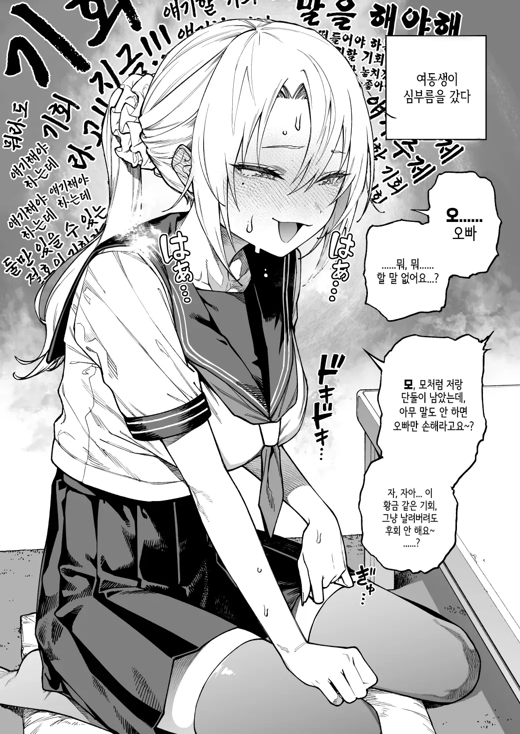여동생의 친구가 놀러왔다 (2/2)