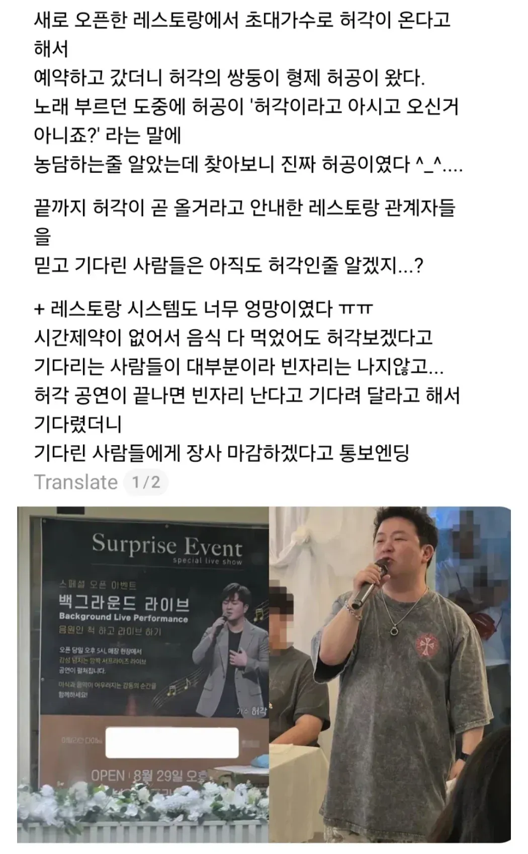 오픈행사 초대가수 사기친 레스토랑 (1/2)