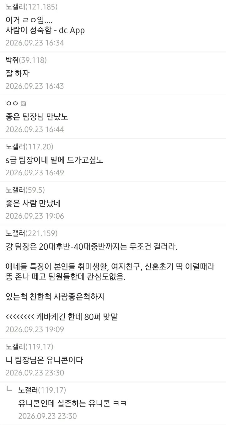 노가다 갤러들 모두 극찬했다는 천사같은 팀장 썰.jpg (3/3)