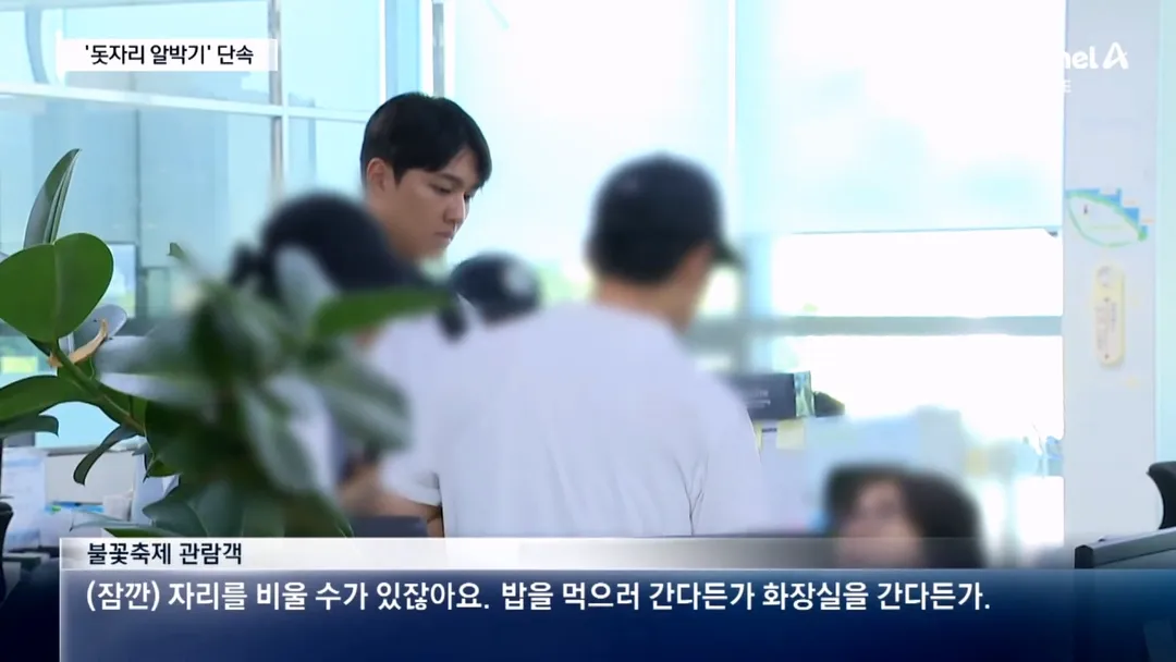 여의도 한강공원 돗자리 단속에 빡쳐버린 시민들 ㅋㅋㅋㅋㅋ (9/16)