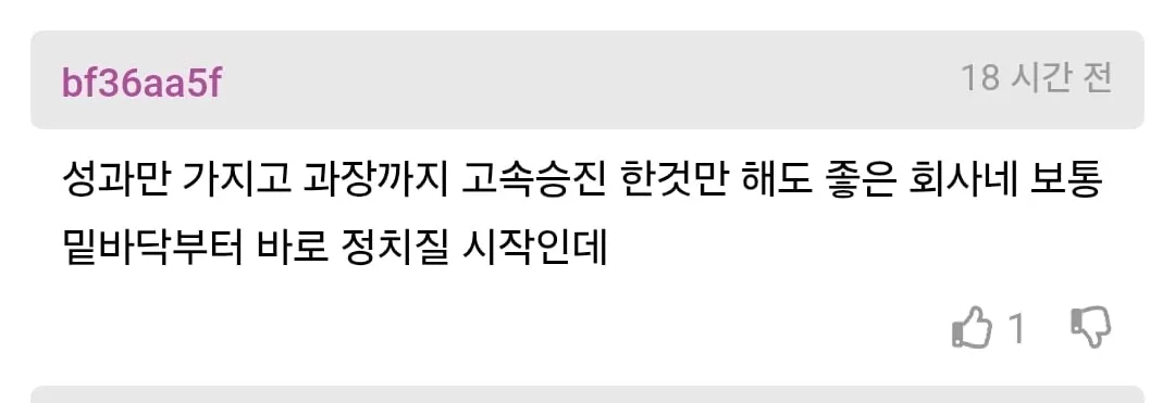 차장 진급에서 떨어진 사람의 분노.Jpg (4/8)