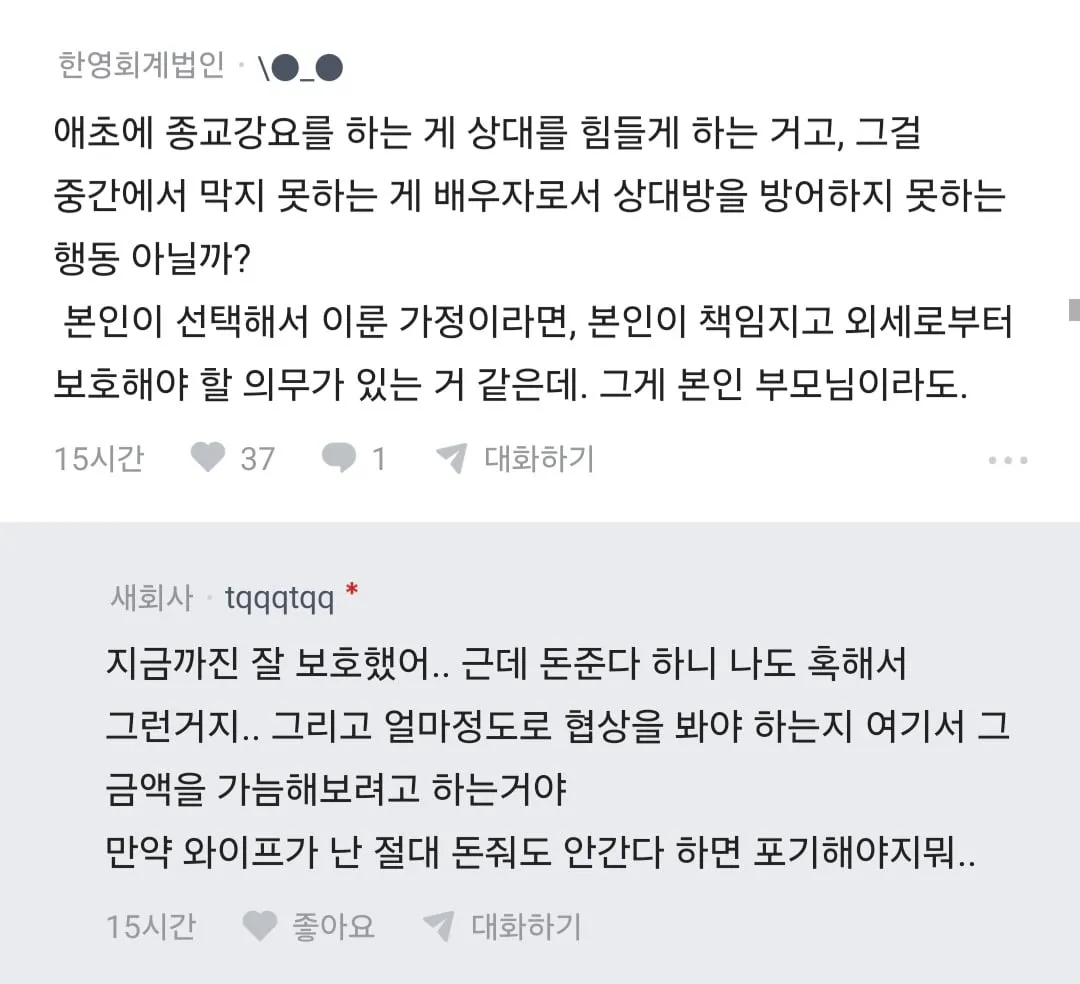 부모님이 용돈줄테니 와이프랑 교회 나오라고 한다는 블라인 (14/17)