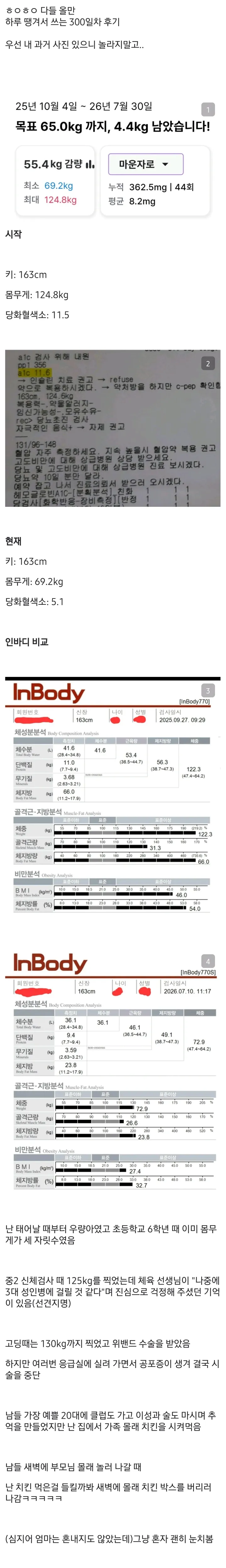 몸무게 124.8kg 시작 마운자로 300일차 후기 (2/4)