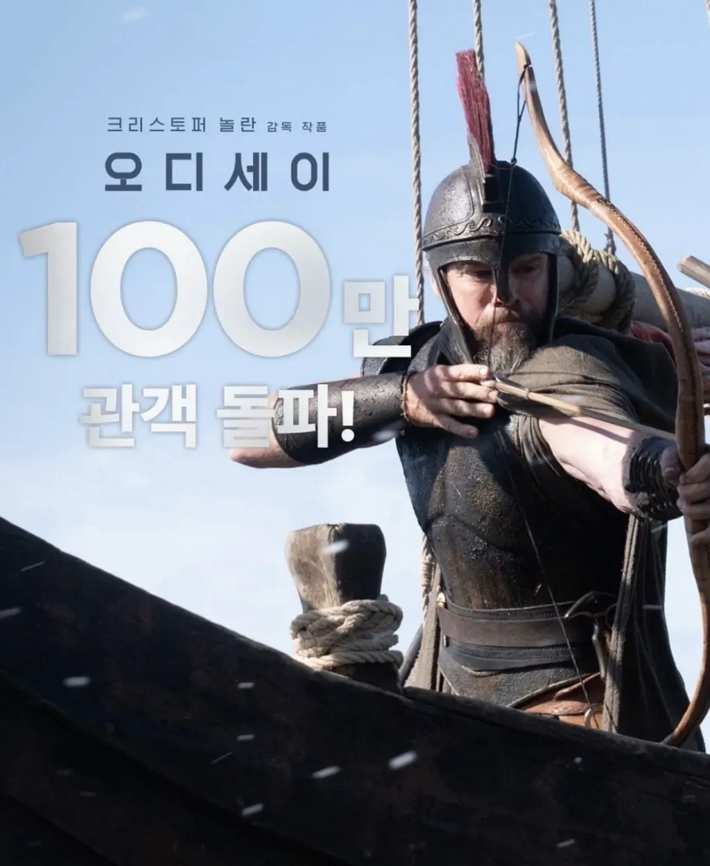 영화 <오디세이> 500만 관객 돌파 🎉 (1/2)