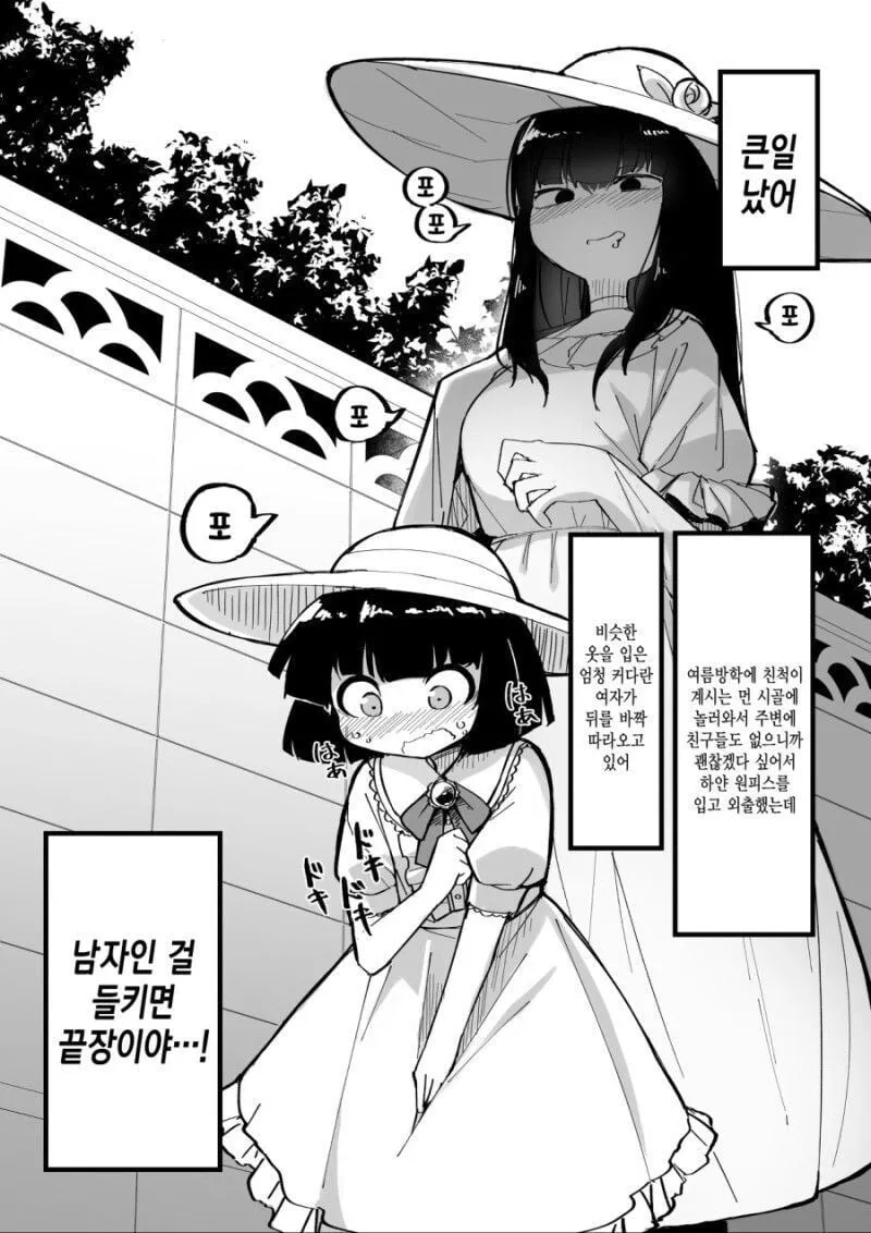 팔척귀신과 여장 쇼타.Manhwa (1/7)
