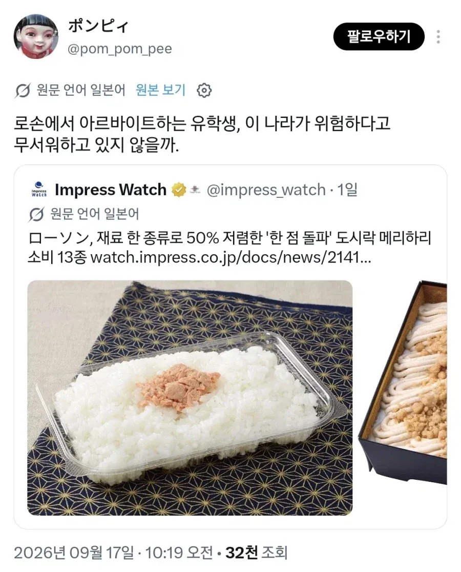 일본에서 나라 망했다고 난리난 로손 편의점 신상 도시락 (5/9)