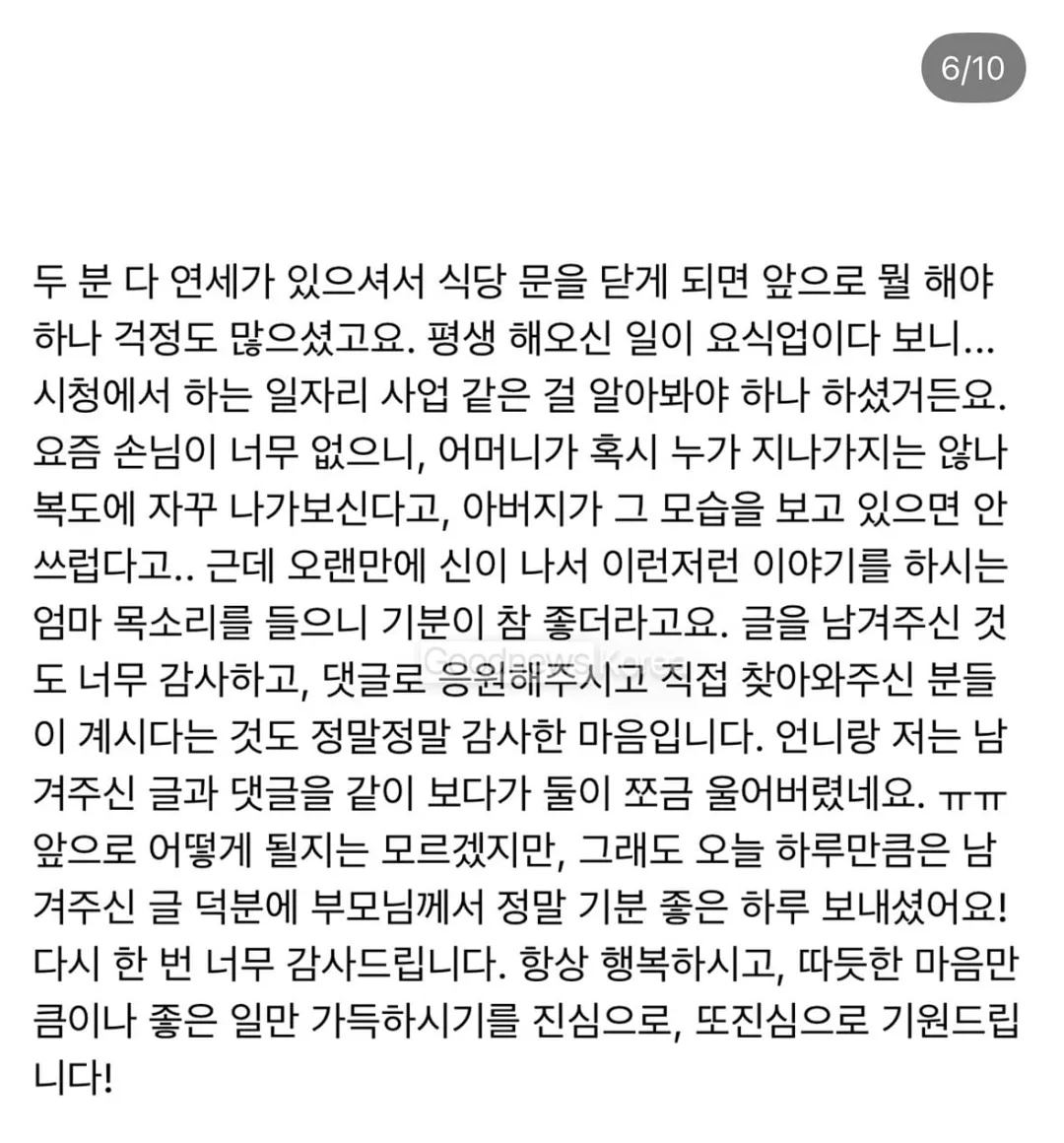 홈플러스 폐업후 위기가 온 노부부에게 온 기적 (5/9)