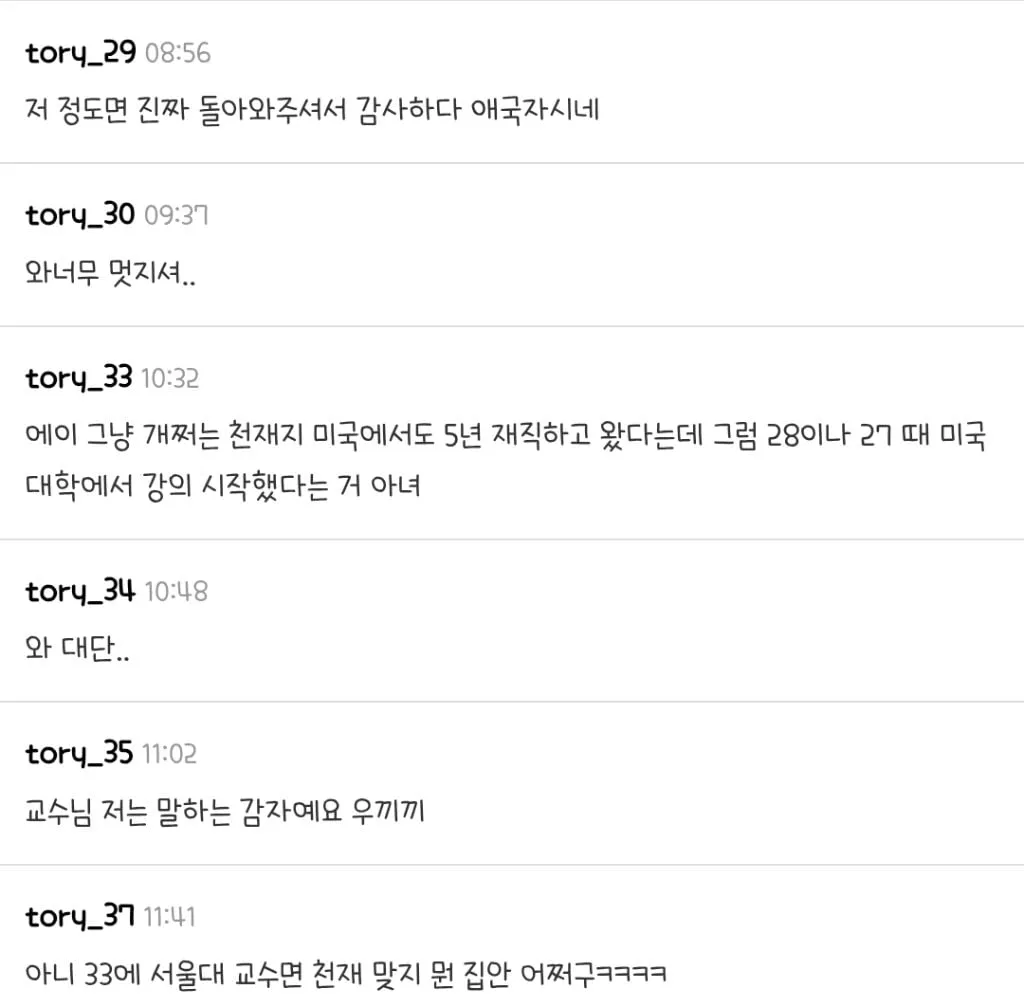 서울대 94년생 교수 : 공부 열심히 하면 누구나 교수라는 직업을 가질 수 있다 (6/6)