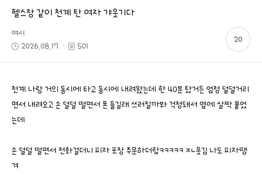 헬스장 같이 천계 탄 여자 개웃기다.jpg
