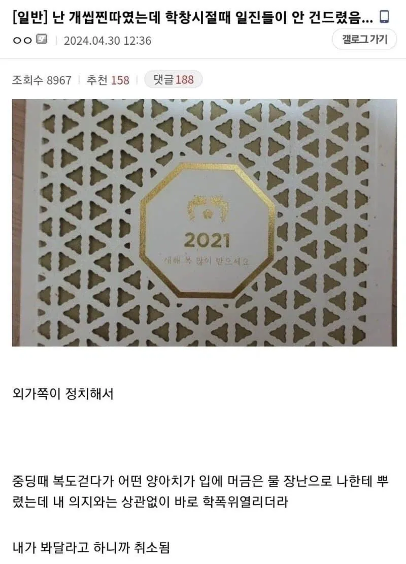 나 찐따였는데 일진들이 안 건드렸음