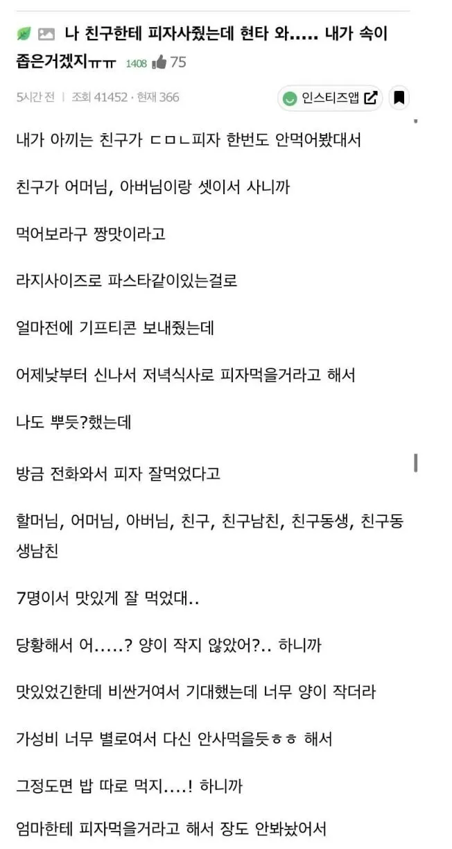 친구한테 피자 사주고 현타 온 사람 ㄷㄷ (1/9)