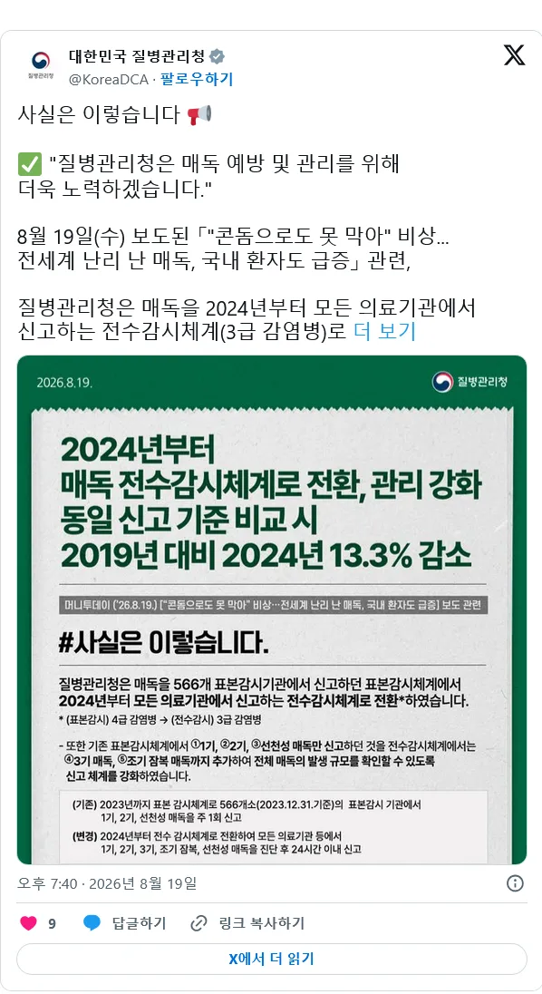 매독 환자 급등기사 질병관리청에서 저격함 (2/3)