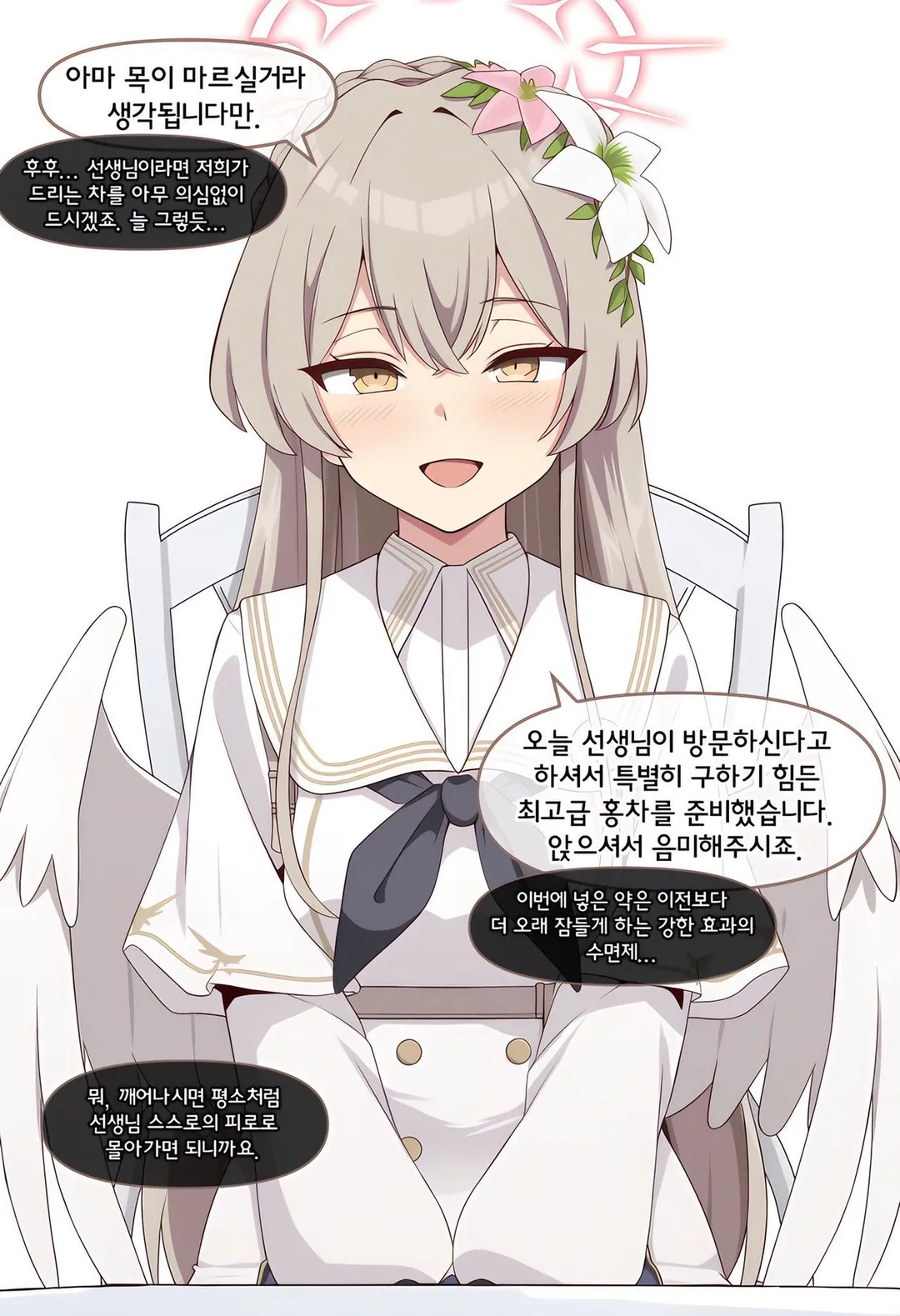 속마음을 읽을 수 있게된 선생.manhwa (12/14)