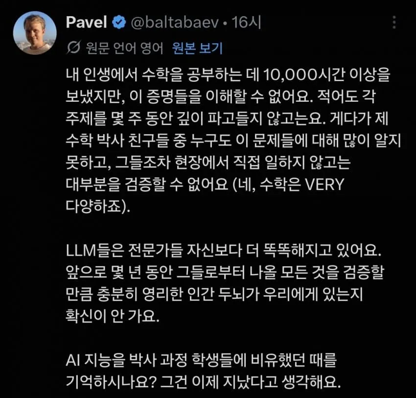 수학자 : oai가 내놓은 증명들은 이해할 수 없다. (2/4)