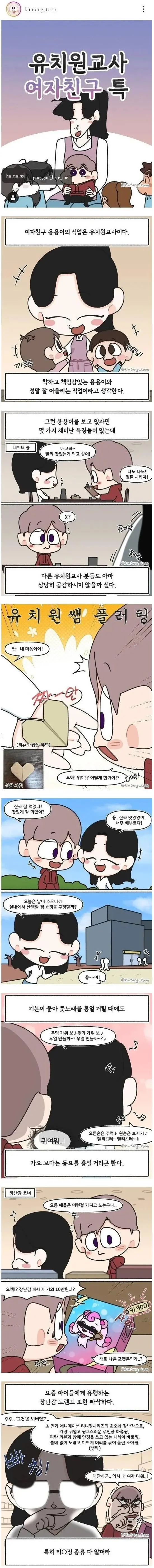 여친이 유치원교사면.jpg