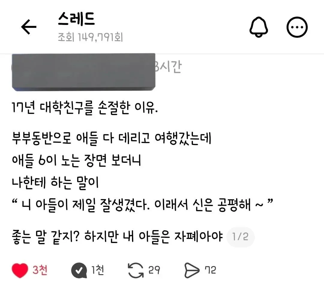 17년 대학친구를 손절한 이유.