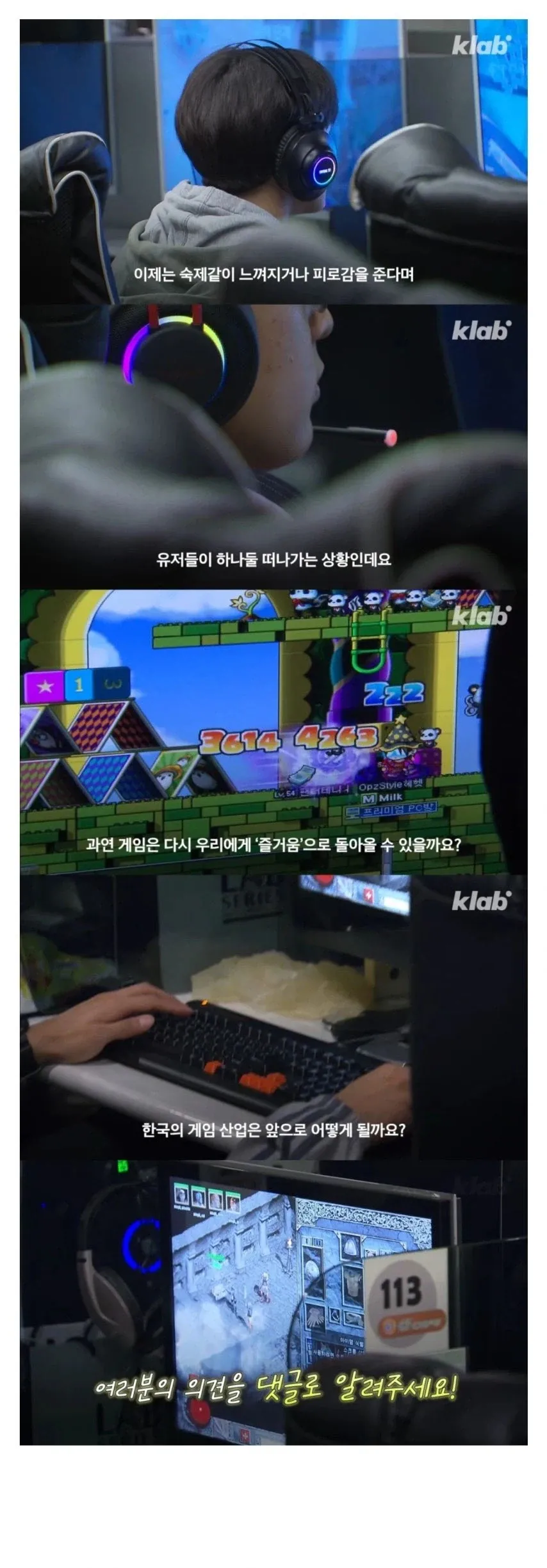 요즘 2030들이 게임을 안하는 이유 (4/4)
