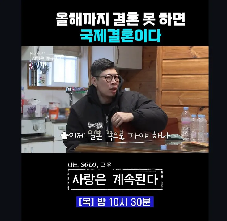 올해까지 결혼 못 하면 국제 결혼이다 (2/11)