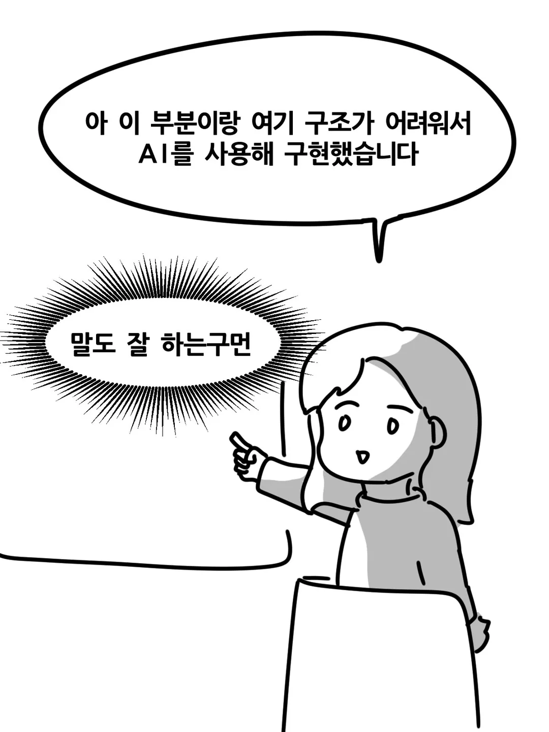 과제에 AI 썼다가 공개처형 당한 대학생 (7/20)