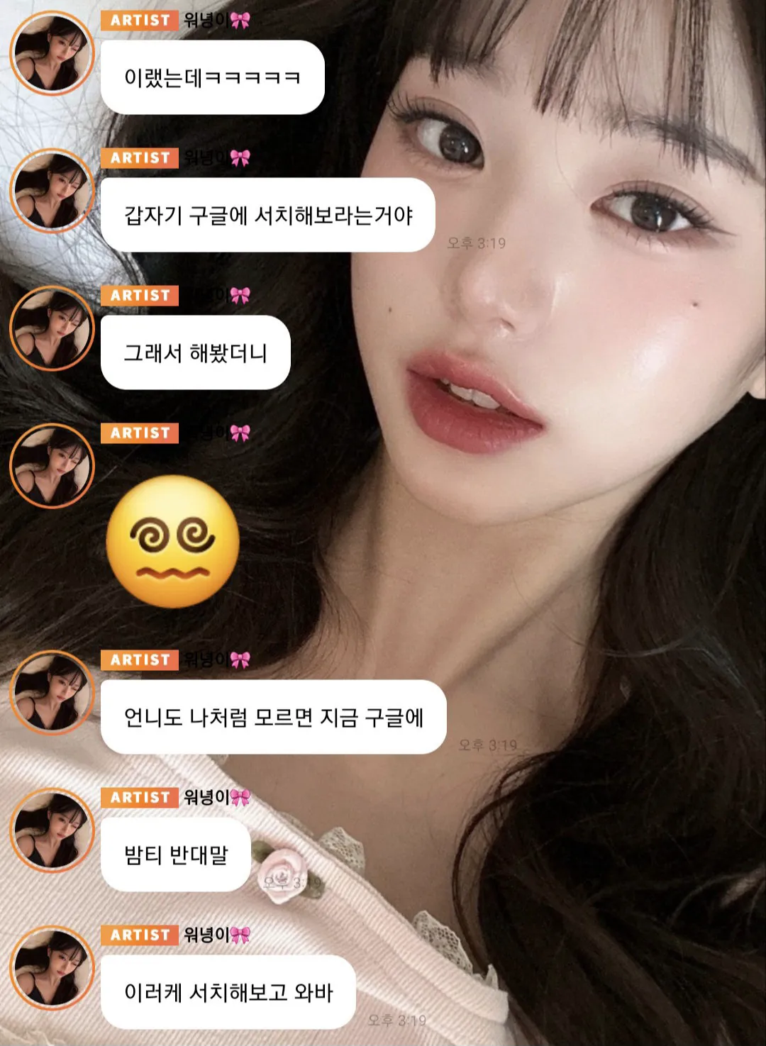 밤티 반대말 밈을 알게 된 장원영 버블 (2/5)