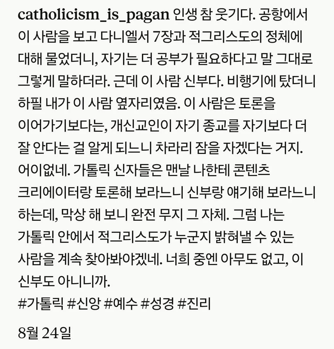 천주교 신부가 관종을 상대하는 방법 ㅋㅋㅋㅋㅋ.jpg (2/2)