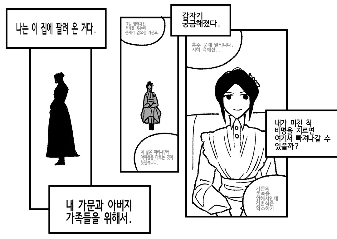 ㅆㄷ)정략결혼 (6/12)