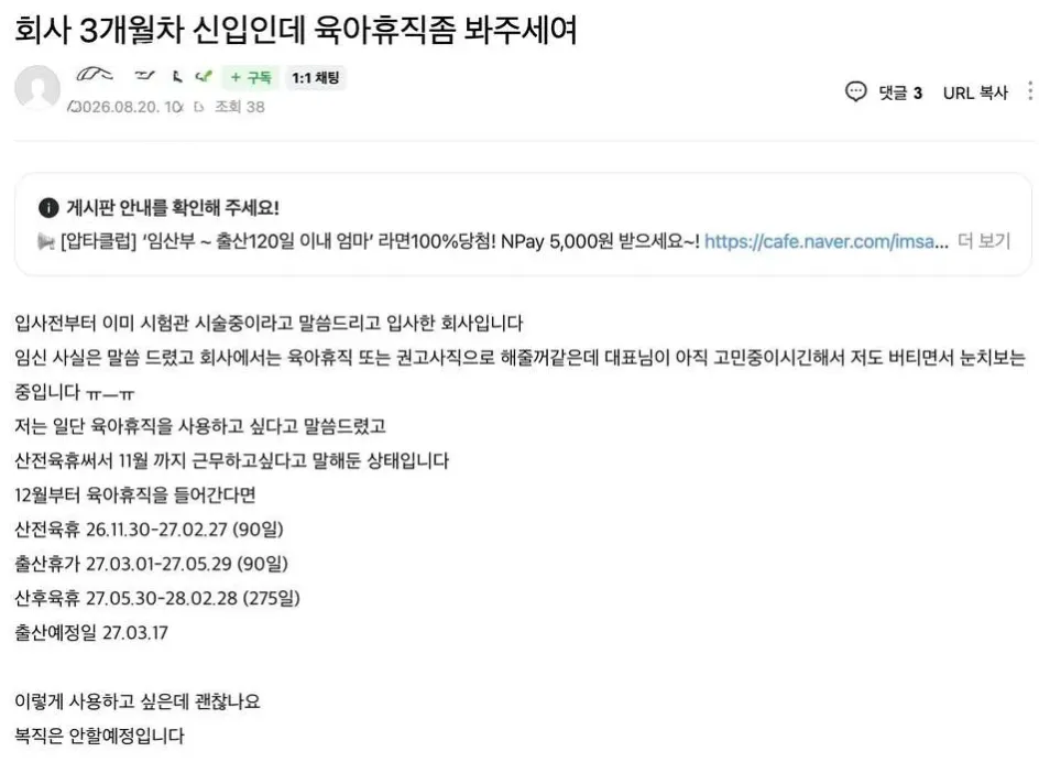 회사 3개월차 신입인데 육아휴직좀 봐주세여 (1/7)