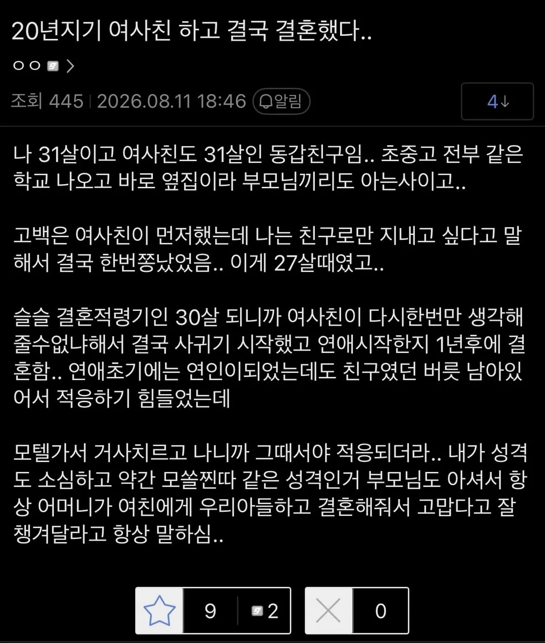20년지기 여사친과 결국 결혼한 남사친 ㅋㅋㅋㅋㅋㅋ ㅅㅂ
