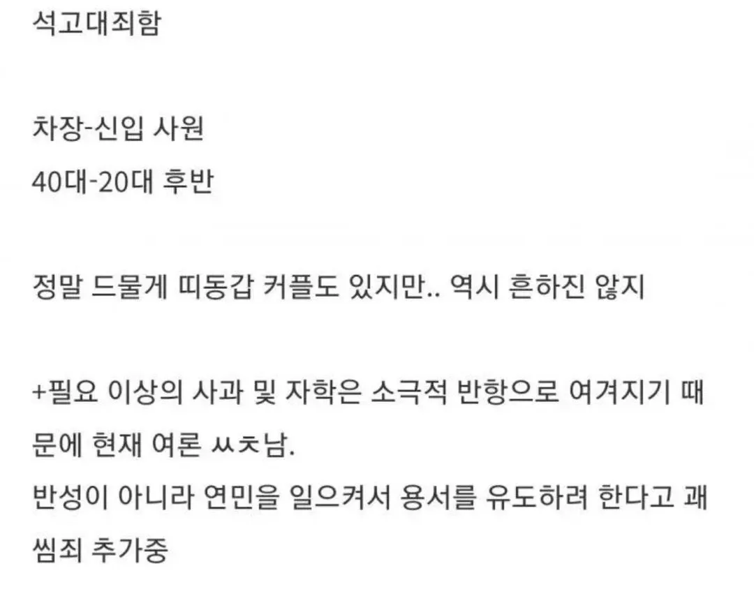 신입 여직원에게 고백 공격한 40대 결말 (2/2)