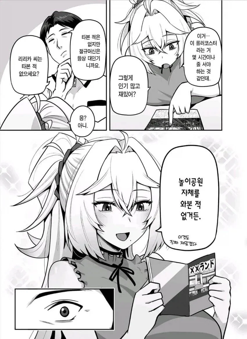 영포티아재와 갸루스피어걸의 구원순애.Manhwa (15/19)