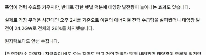 전력난 걱정했는데 대반전…'햇볕 쨍할수록' 아이러니 (3/4)