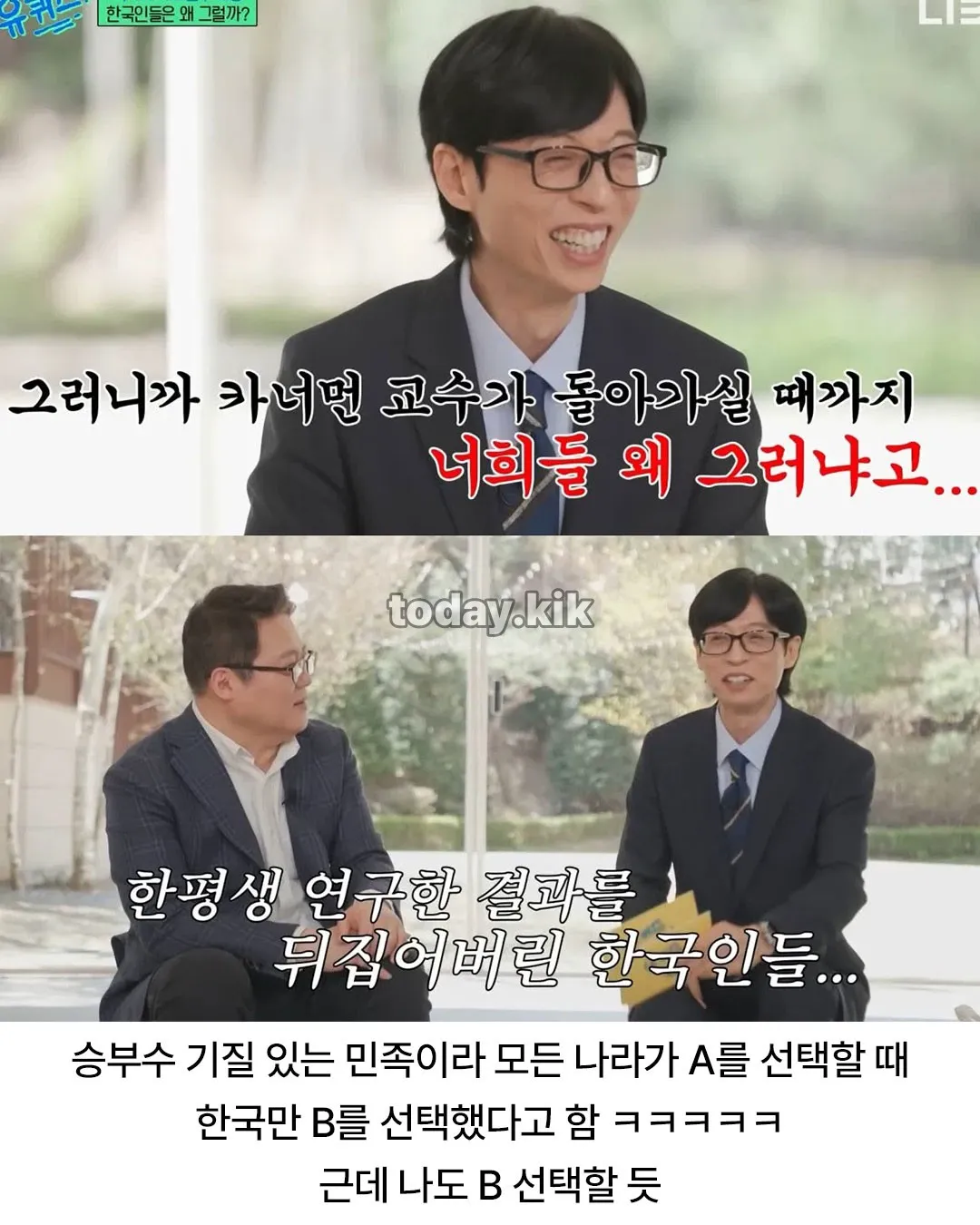 싱글벙글) 한국인 때문에 뒤집힌 글로벌 연구 결과.jpg (4/4)