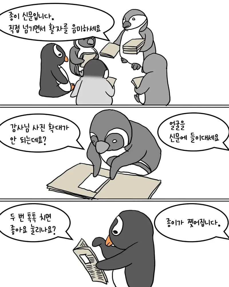 스마트폰 중독 치료 캠프.manhwa (5/9)