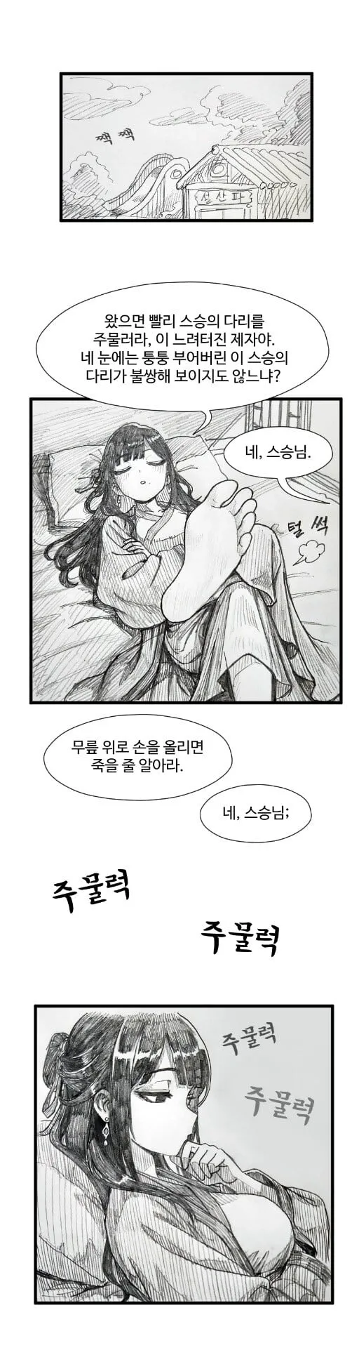 활협전/ㅆㄸ) 하후란이 조활을 찾는 만화.manhwa (2/11)