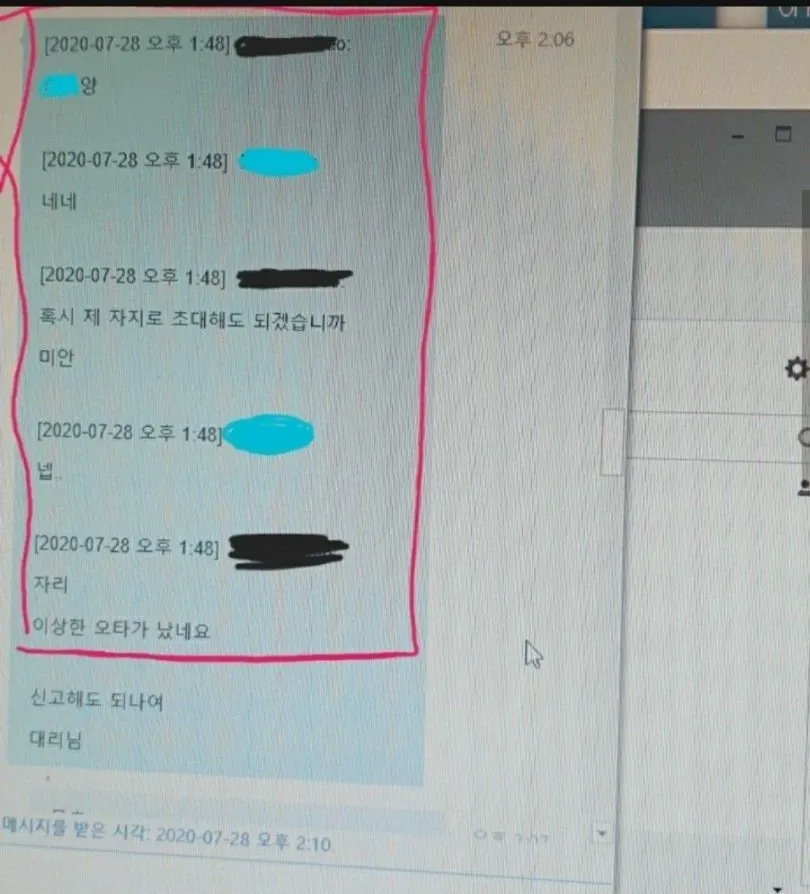 혹시 제 자지로 초대해도 되겠습니까 (2/2)