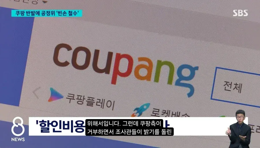 현재 쿠팡vs공정위 근황 ㅋㅋㅋㅋㅋㅋ (5/20)