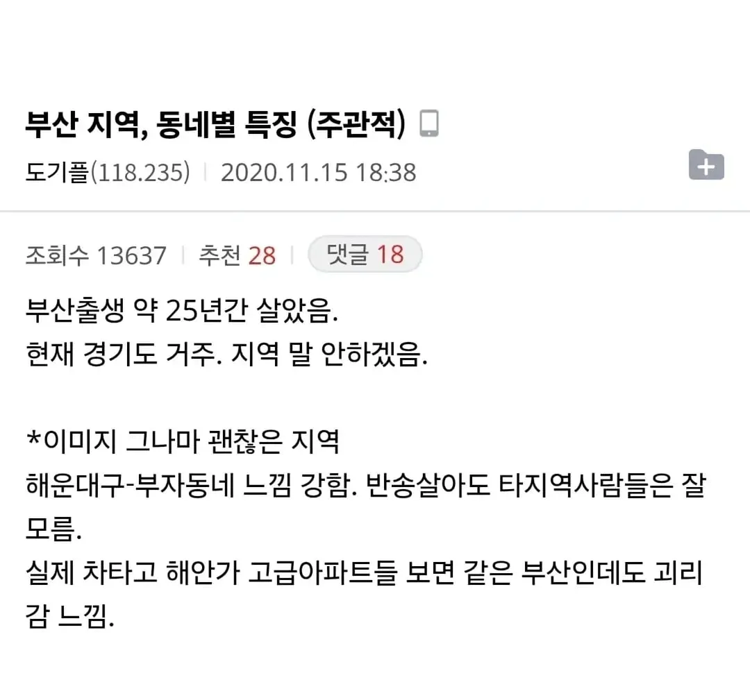 부산 지역, 동네별 특징 (주관적).jpg (1/5)