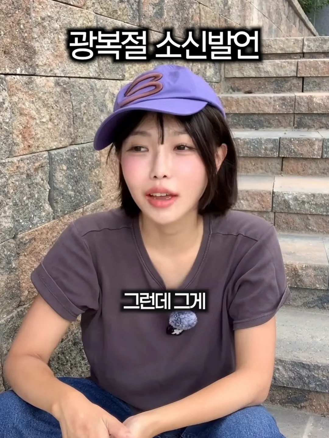 광복은 우리 힘으로 이뤄낸 것이 아니라 미국이 핵떨궈서 일본이 항복한거잖아요 (8/20)