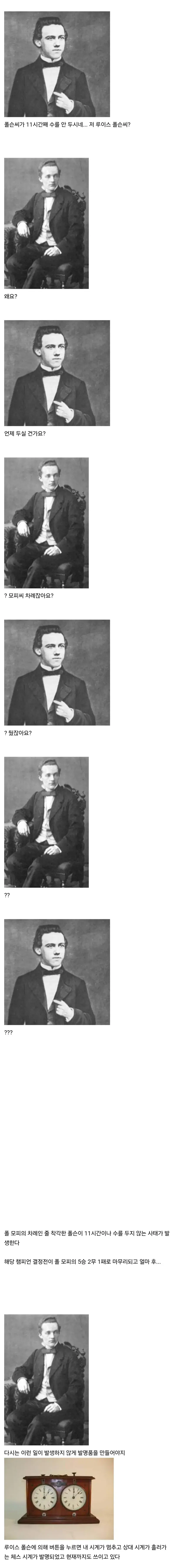 체스 시계가 발명된 어이없는 이유.jpg (5/5)
