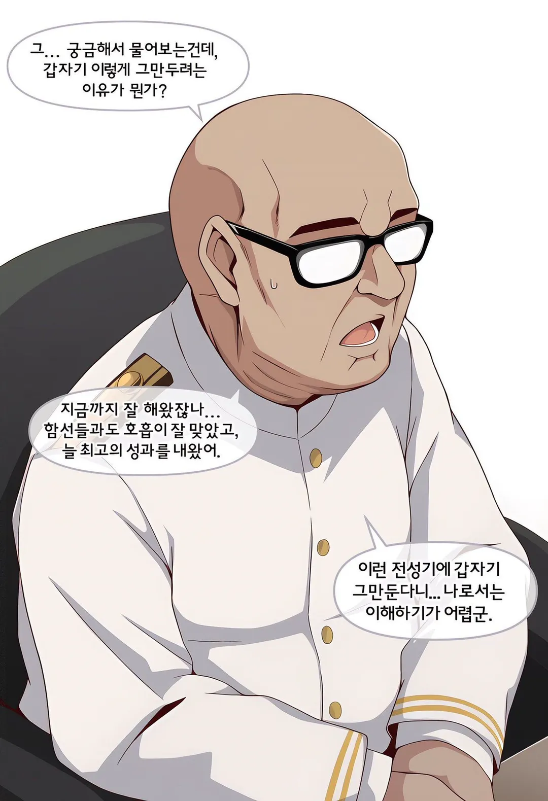 ai)벽람) 지휘관의 사직서.manhwa (3/9)