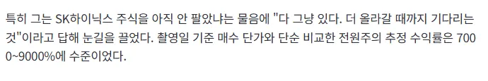 전원주, 2만원대에 산 SK하닉 1주도 안 팔았다…수익률 '9000%' (2/2)