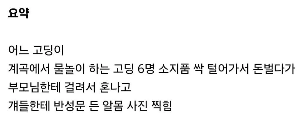 고딩때 다른 학교 학생들에게 알몸 사진 찍힌썰 푸는 아재 (4/4)