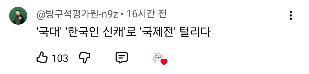 오버워치 한국팀 개박살나서 난리난 커뮤 (4/4)