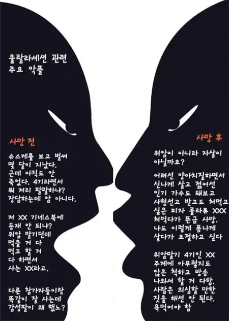 마지막까지 악플러들을 포용했던 가수 (2/5)