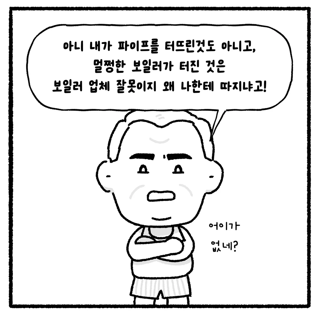 미친 누수 사건.webtoon (17/20)